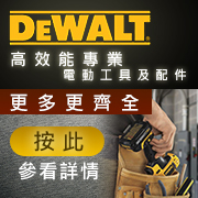 按此前往 DeWALT 專頁