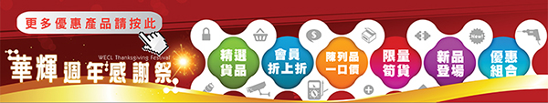 華輝週年感謝祭
