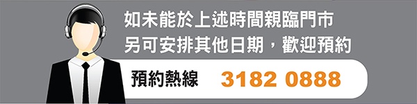 預約熱線 31820888