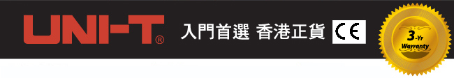 華輝 UNI-T 儀錶優惠