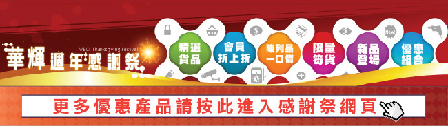 華輝週年感謝祭