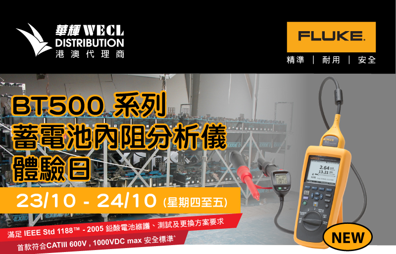 FLUKE BT500 系列 battery analyzers