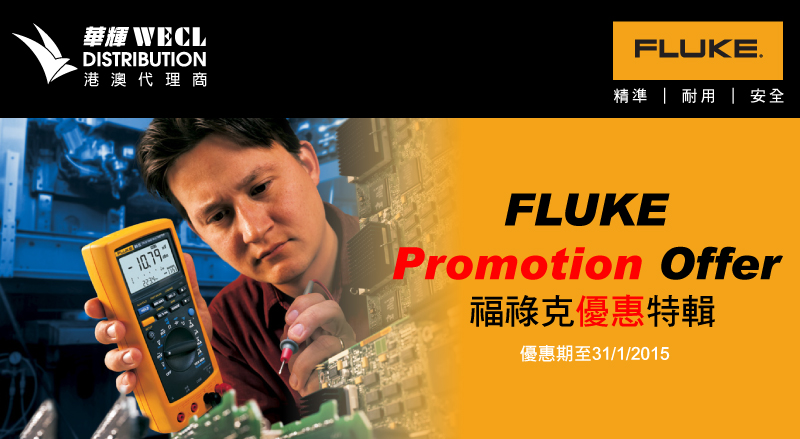 FLUKE PROMOTION OFFER