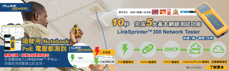 Fluke Linksprinter