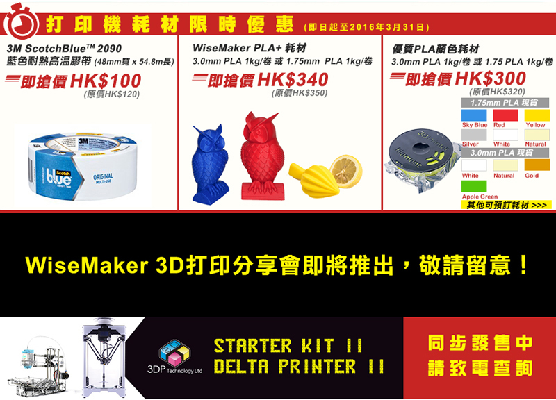 3M 藍色膠紙 FILAMENT PLA