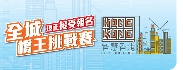 http://mail02.edm.hkstp.org/intimate/templates/images/3/City_Challenge/head_banner.png