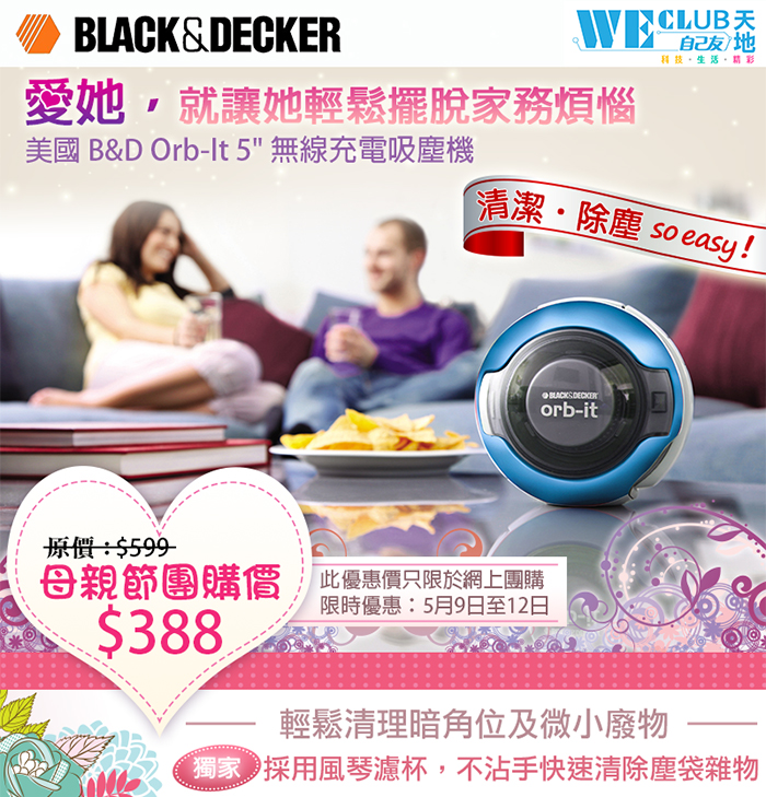 WECLUB mother's day B&D Black & Decker Orb-It