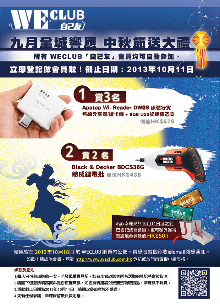 登記成為 WELCUB 自己友 會員 中秋節