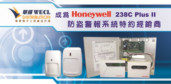 華輝WECL Distribution 成為Honeywell 238C Plus II防盜產品在香港地區的特約經銷商