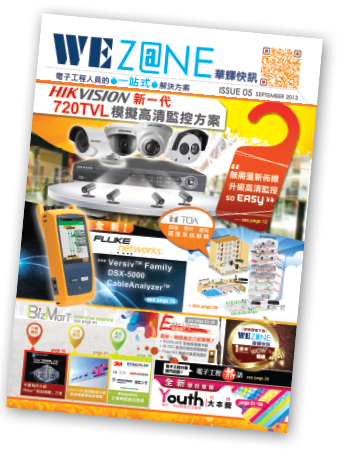 WEZ@NE 華輝快訊 2013年9月 第5期