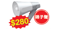 TOA ER-520W 10W 大聲公