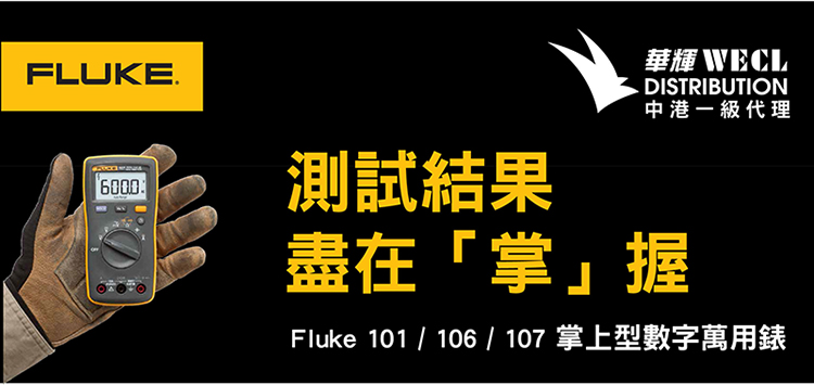 Fluke 101 106 107 xWƦrUο  ؽNz