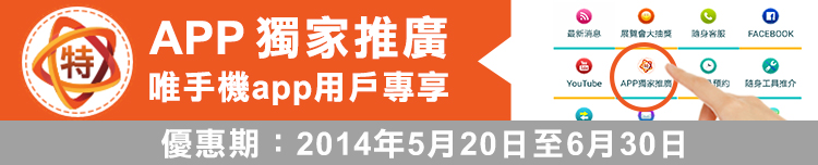 WELink 手機app 優惠